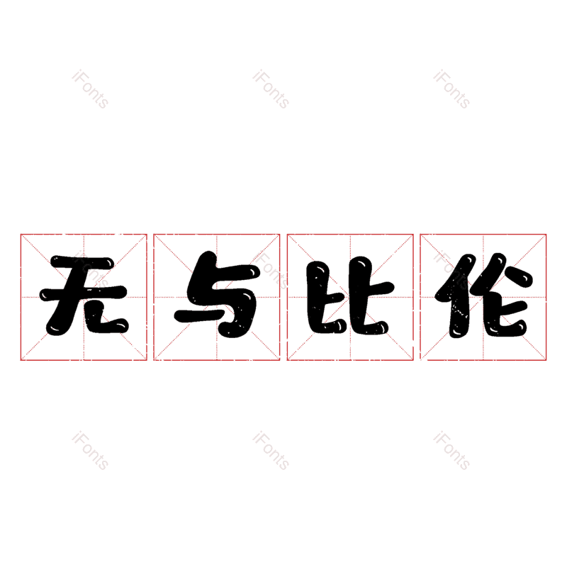 图片,元素,PNG,免抠素材